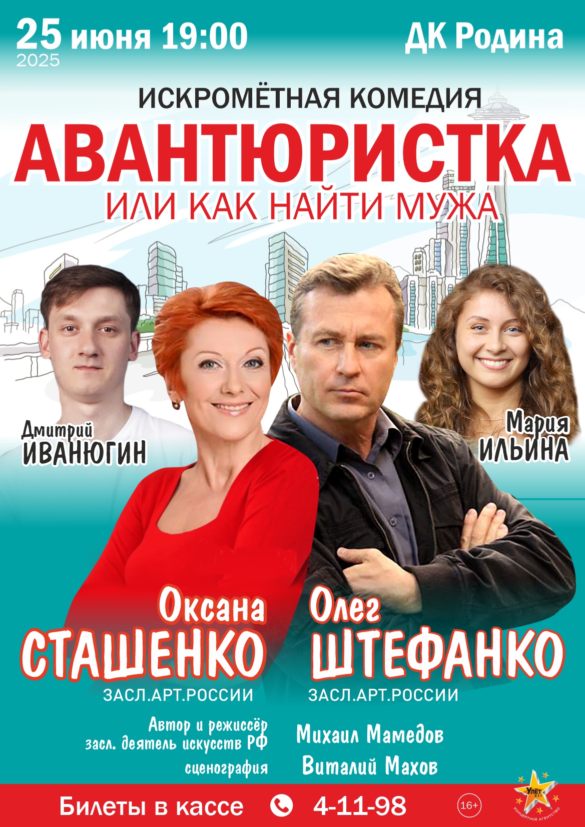 06.25 Авантюристка.jpg 06.25 Авантюристка.jpg